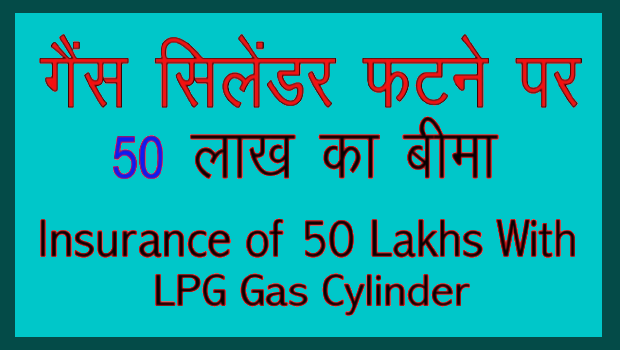 Insurance on lpg gas cylinder
